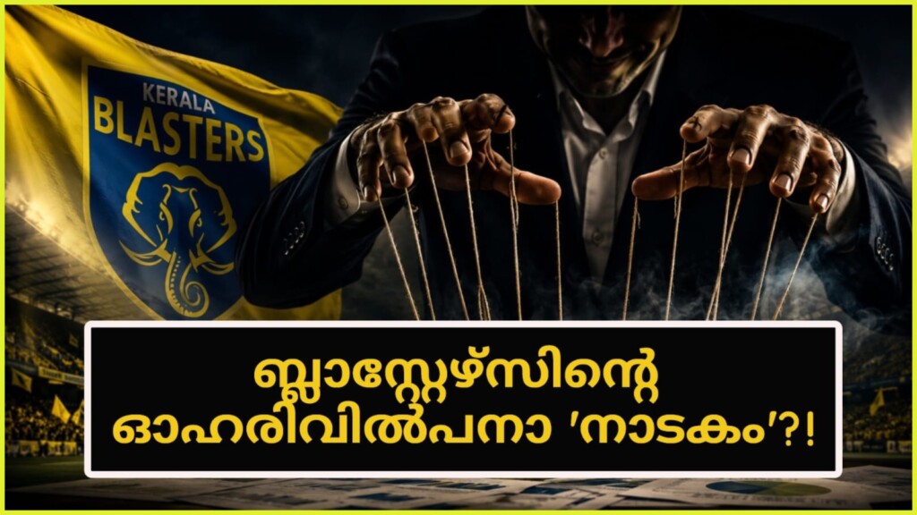 Kerala Blasters Sale Update