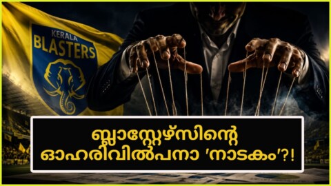 Kerala Blasters Sale Update